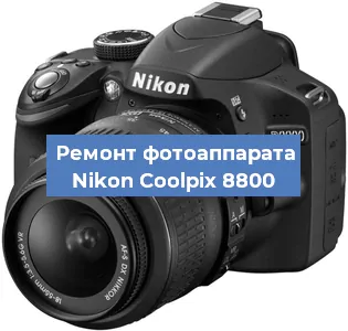 Замена затвора на фотоаппарате Nikon Coolpix 8800 в Челябинске